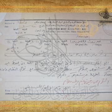 برقية تهنئة من الأمير خالد عبد العزيز الحسيني بمناسبة عيد استقلال المملكة الأردنية الهاشمية